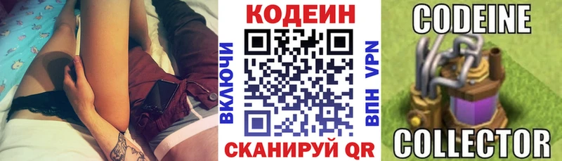 наркотики  Невельск  Codein Purple Drank 
